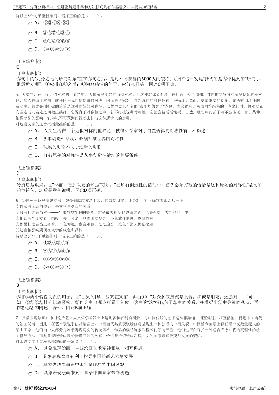 2023年福建省石狮市祥芝环境工程有限公司招聘笔试押题库.pdf_第2页