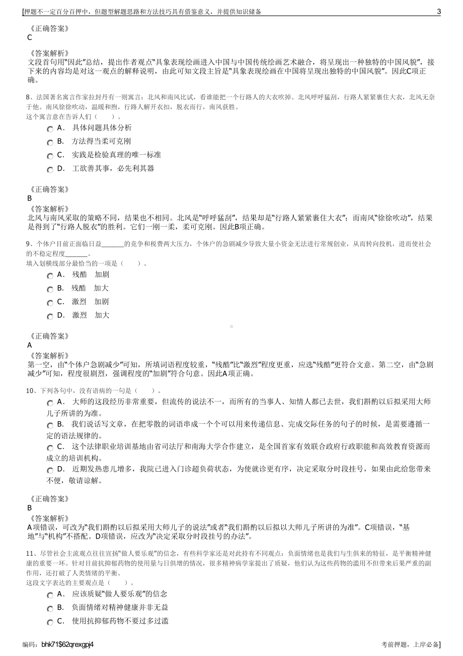 2023年福建省石狮市祥芝环境工程有限公司招聘笔试押题库.pdf_第3页