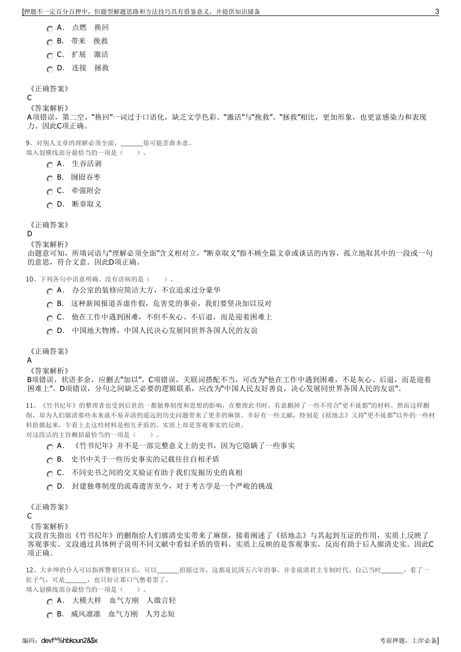 2023年江苏常州市溧阳市苏皖先导控股集团招聘笔试押题库.pdf_第3页