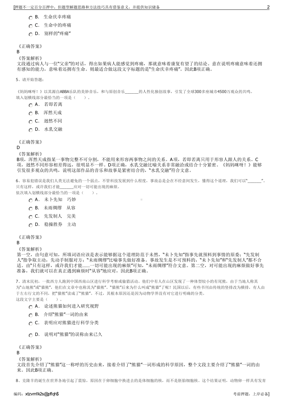 2023年浙江舟山市园山岛旅游开发有限公司招聘笔试押题库.pdf_第2页