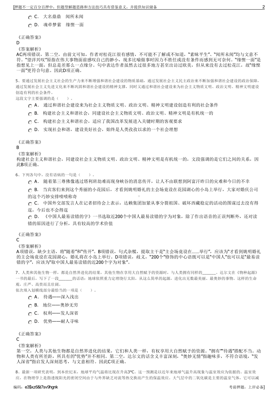 2023年湖南韶山市城发集团招聘下属子公司招聘笔试押题库.pdf_第2页