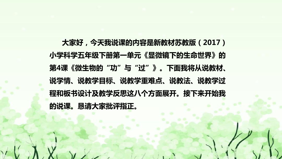 《微生物的“功”与“过”》说课（附反思、板书）ppt课件(共43张PPT)-2023新苏教版五年级下册《科学》.pptx_第2页