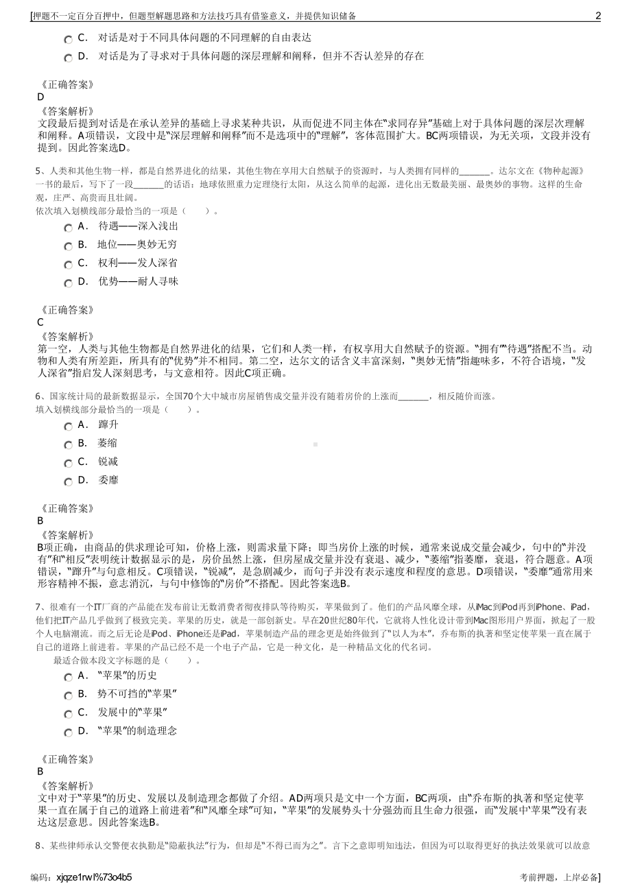 2023年河南省潢川县光州供水有限责任公司招聘笔试押题库.pdf_第2页