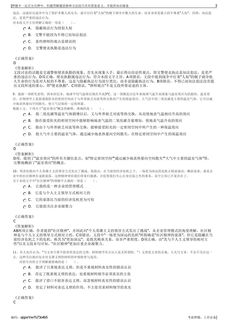 2023年河南省潢川县光州供水有限责任公司招聘笔试押题库.pdf_第3页