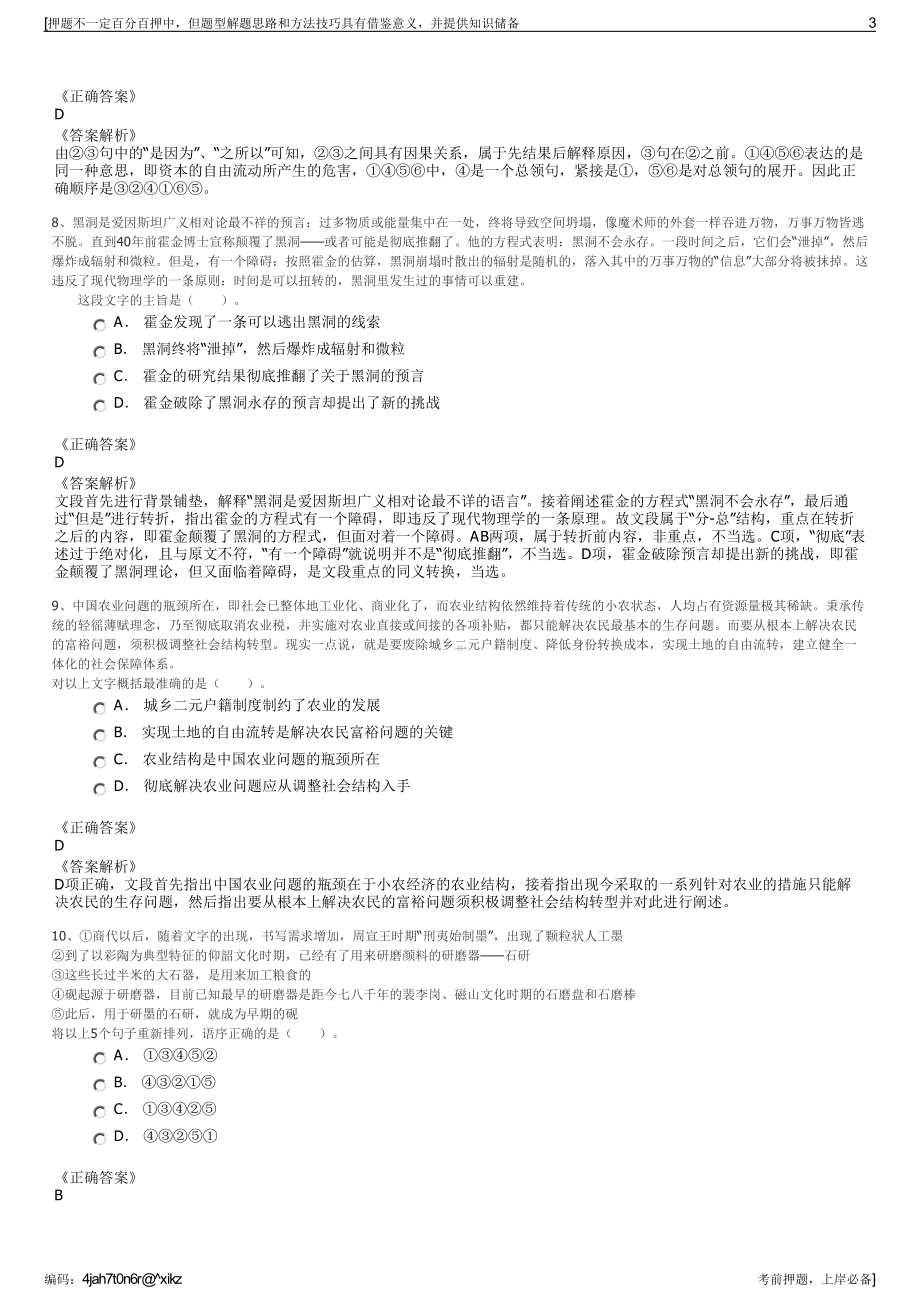 2023年湖北省竹山县启航工程咨询有限公司招聘笔试押题库.pdf_第3页