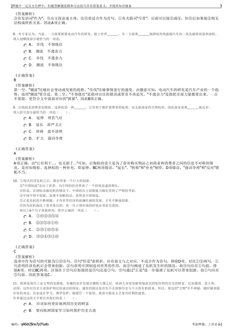 2023年浙江杭州余杭同创房产测绘有限公司招聘笔试押题库.pdf_第3页