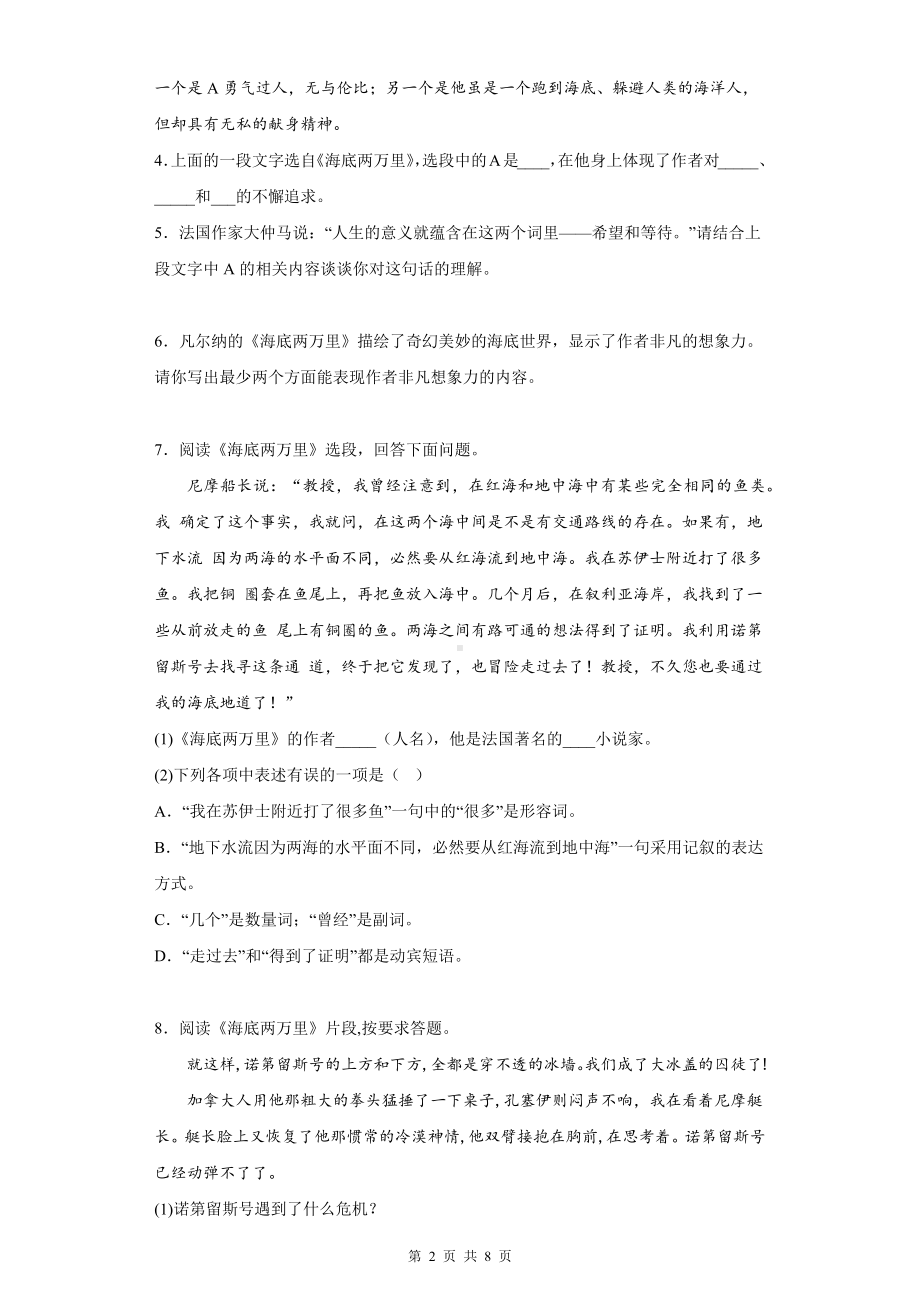 七年级下册语文第六单元名著导读《海底两万里》同步练习题（Word版含答案）.docx_第2页