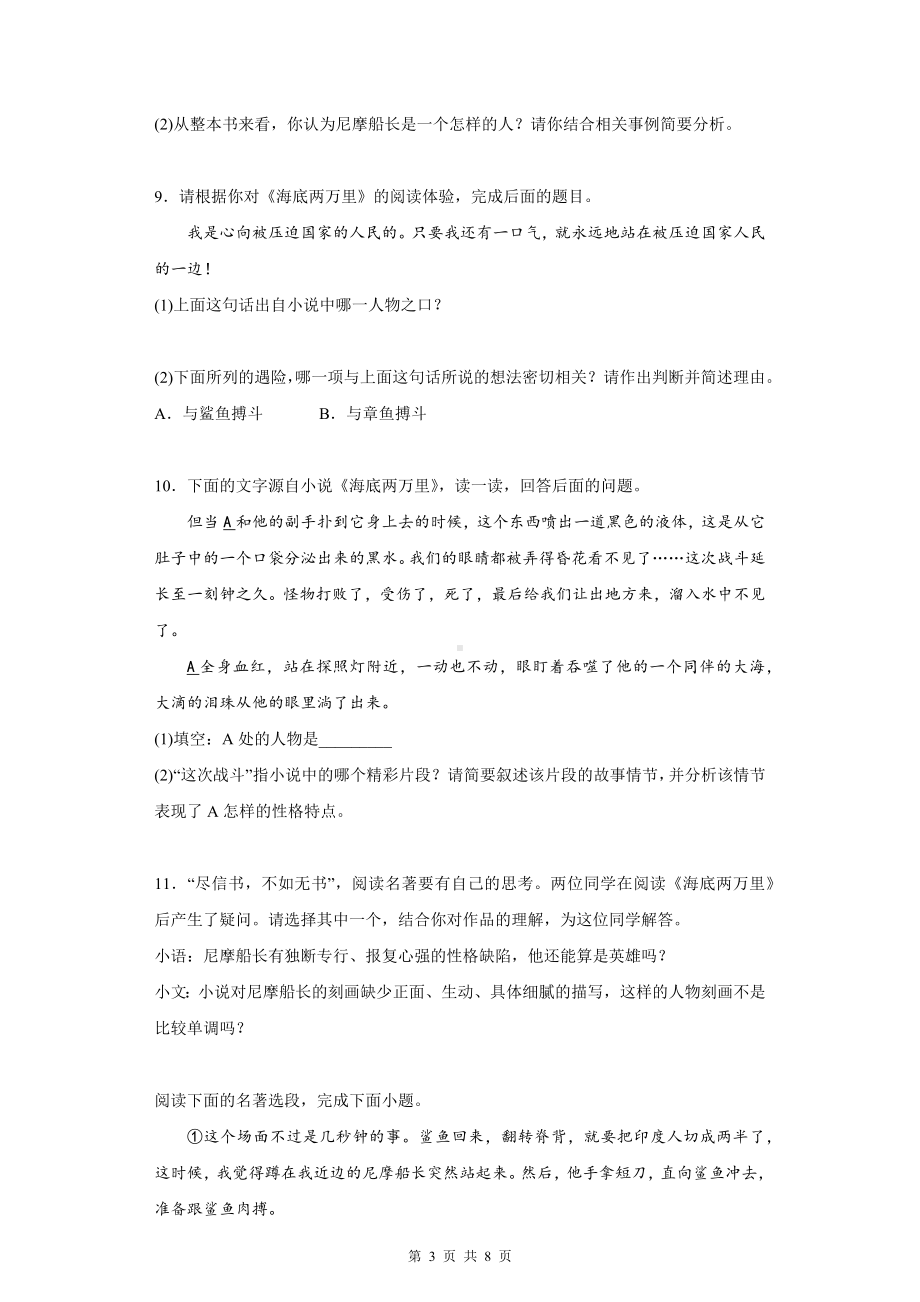 七年级下册语文第六单元名著导读《海底两万里》同步练习题（Word版含答案）.docx_第3页