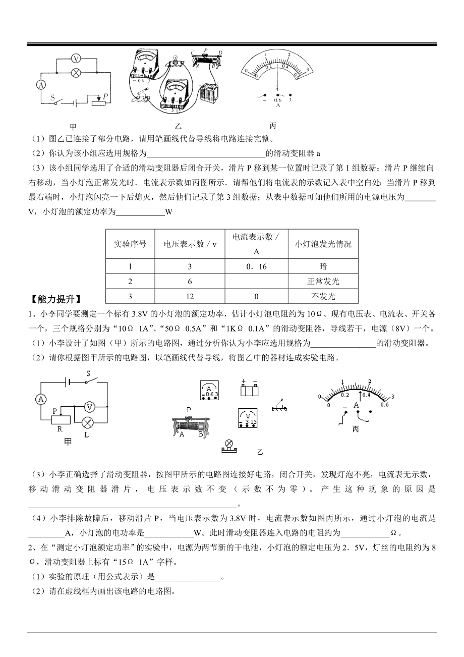 专题试卷：伏安法测小灯泡功率题目测试卷.doc_第2页