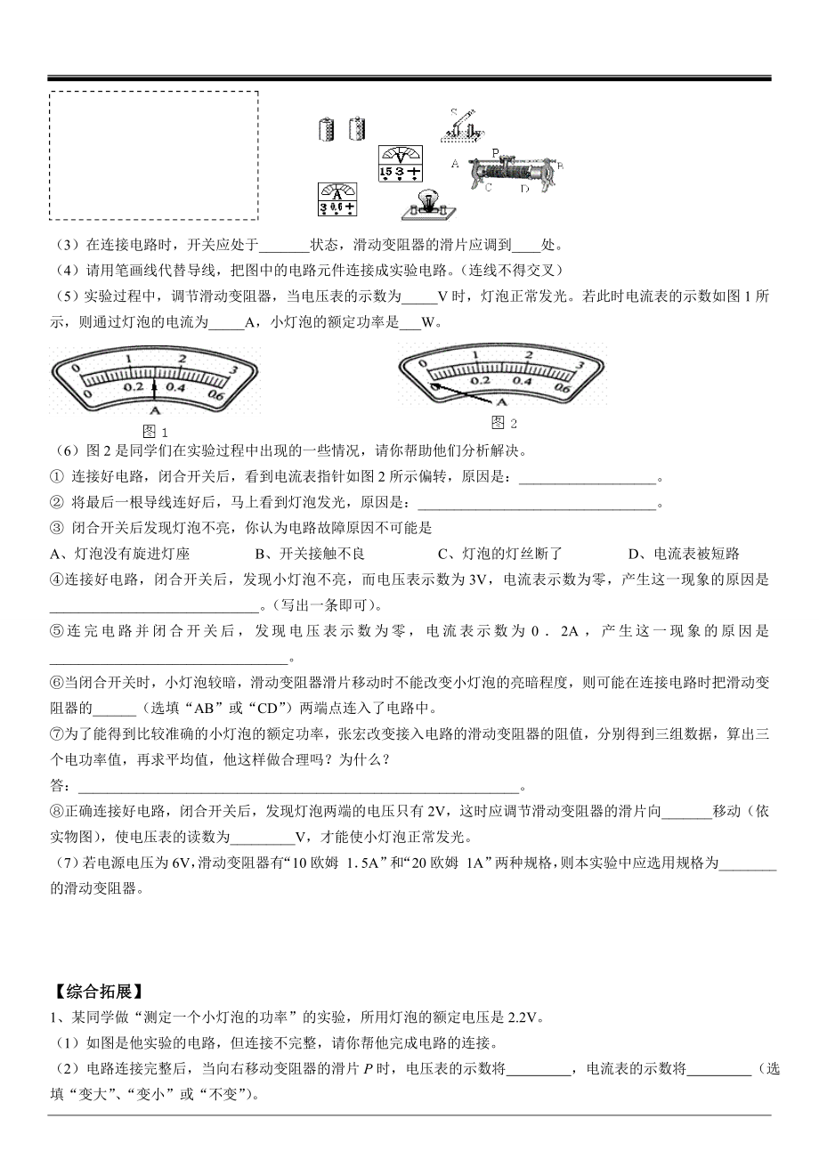 专题试卷：伏安法测小灯泡功率题目测试卷.doc_第3页