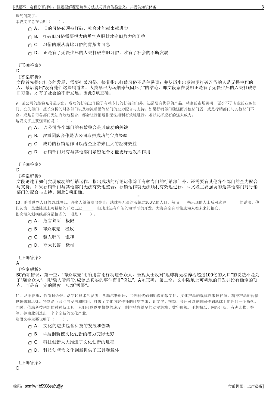 2023年广东摩比天线技术（深圳）有限公司招聘笔试押题库.pdf_第3页