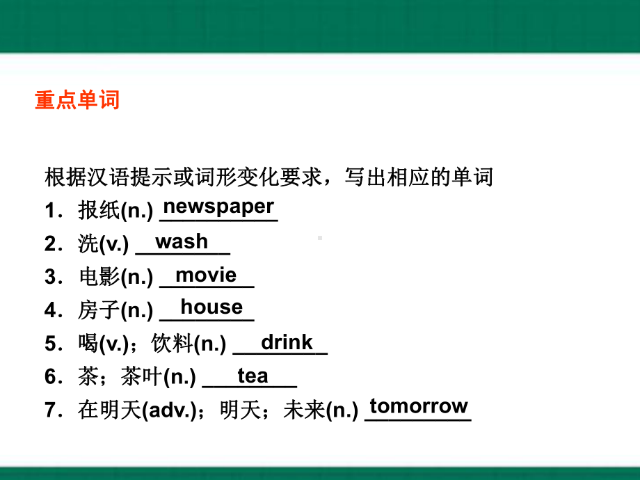 2023新人教版七年级下册《英语》期末备考Unit 6 I’m watching TV. (ppt课件)—单元基础知识复习.pptx_第2页