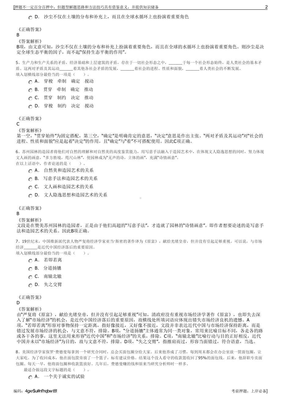 2023年江苏南通国有资产投资控股有限公司招聘笔试押题库.pdf_第2页