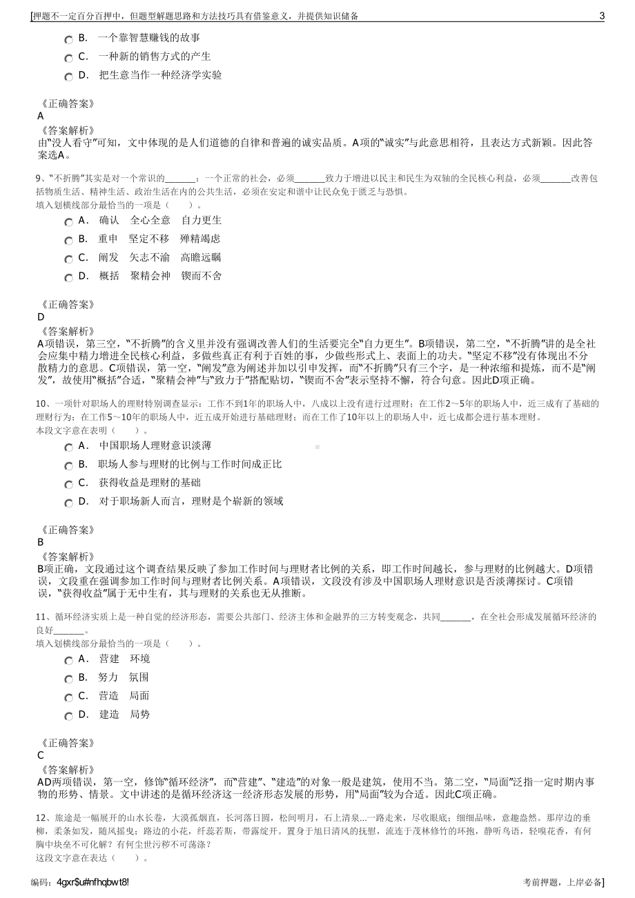 2023年江苏南通国有资产投资控股有限公司招聘笔试押题库.pdf_第3页