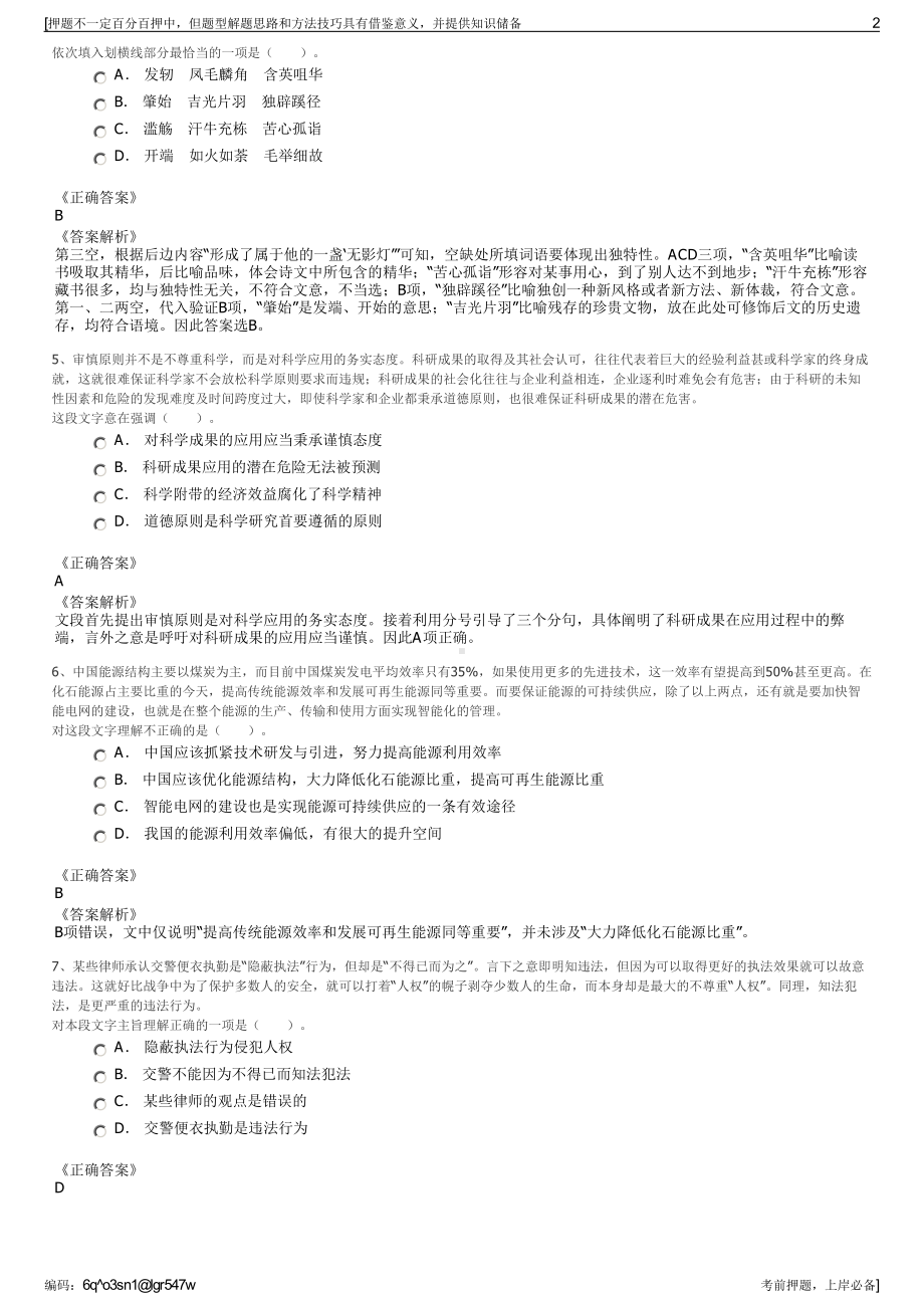 2023年河北省衡水市工程项目管理有限公司招聘笔试押题库.pdf_第2页