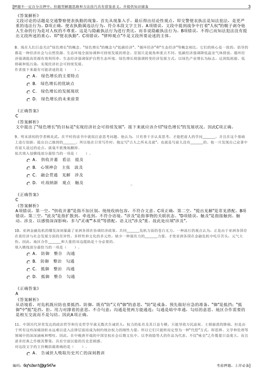 2023年河北省衡水市工程项目管理有限公司招聘笔试押题库.pdf_第3页