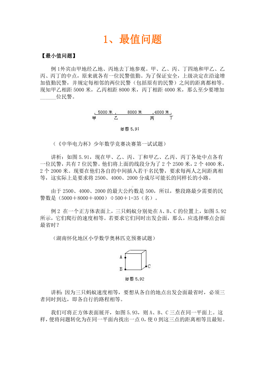 非常实用的小学奥数常见题型讲解练习试卷解题思路.doc_第1页