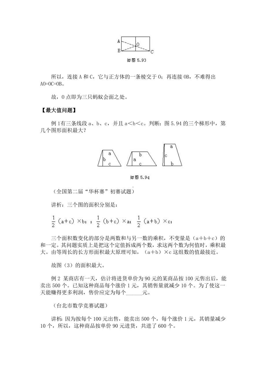 非常实用的小学奥数常见题型讲解练习试卷解题思路.doc_第2页