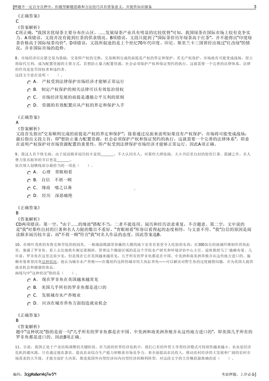 2023年贵州六枝华汇交通投资发展有限公司招聘笔试押题库.pdf_第3页