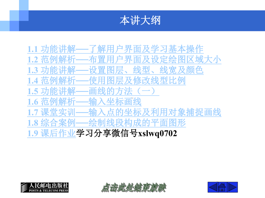 CAD工程绘图软件教程第1讲AutoCAD绘图环境及基本操作.pptx_第2页