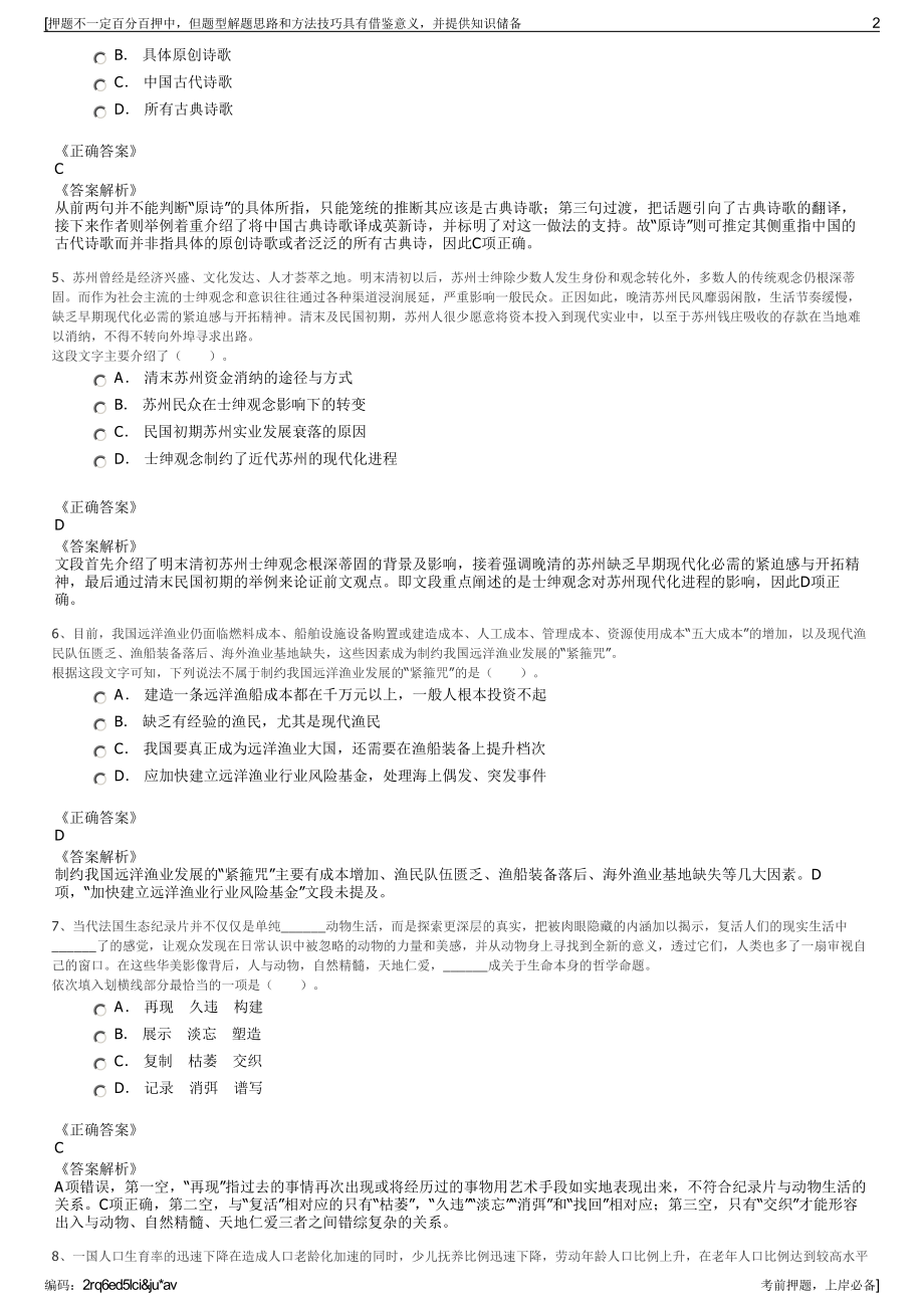 2023年河北省安新县润达劳务派遣有限公司招聘笔试押题库.pdf_第2页