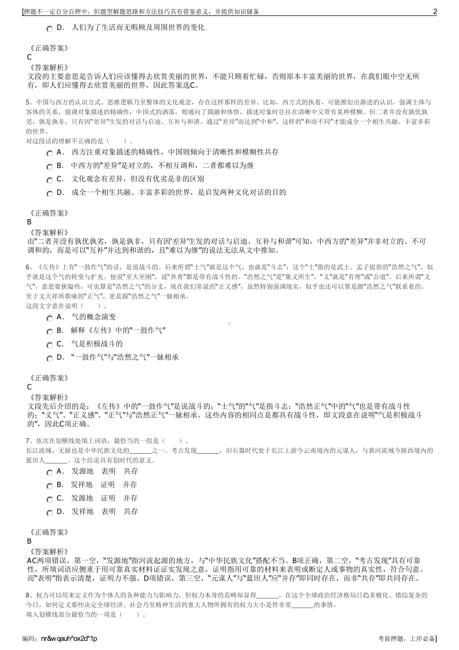 2023年四川广安亿达园林绿化工程有限公司招聘笔试押题库.pdf_第2页