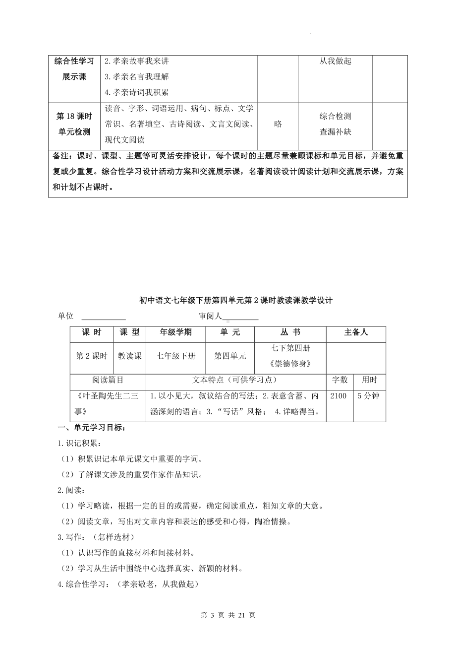 部编版七年级下册语文第四单元大单元整体设计.docx_第3页