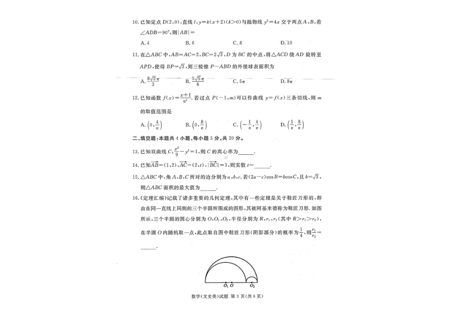 眉山市高中2023届二次诊断性考试数学（文）.pdf_第2页