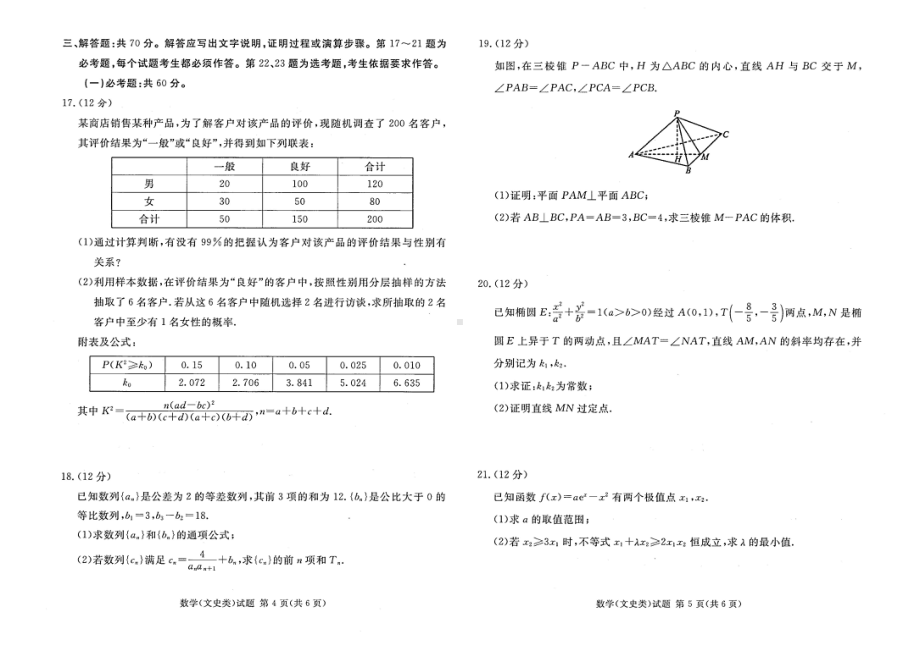 眉山市高中2023届二次诊断性考试数学（文）.pdf_第3页