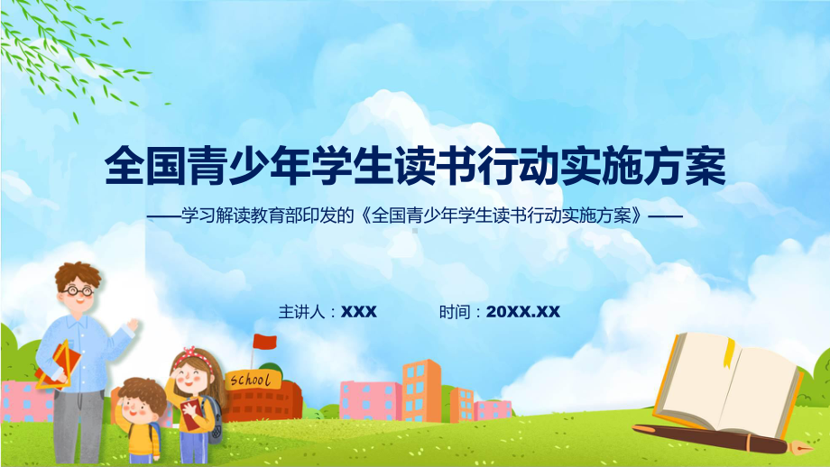 一图看懂全国青少年学生读书行动实施方案学习解读课件.pptx_第1页