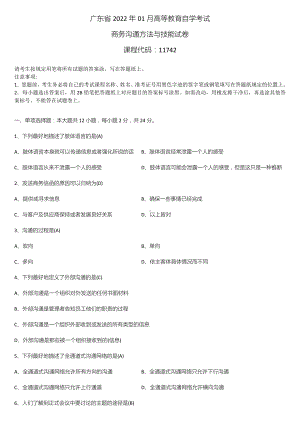 2022年01月广东省自学考试11742商务沟通方法与技能试题及答案.doc