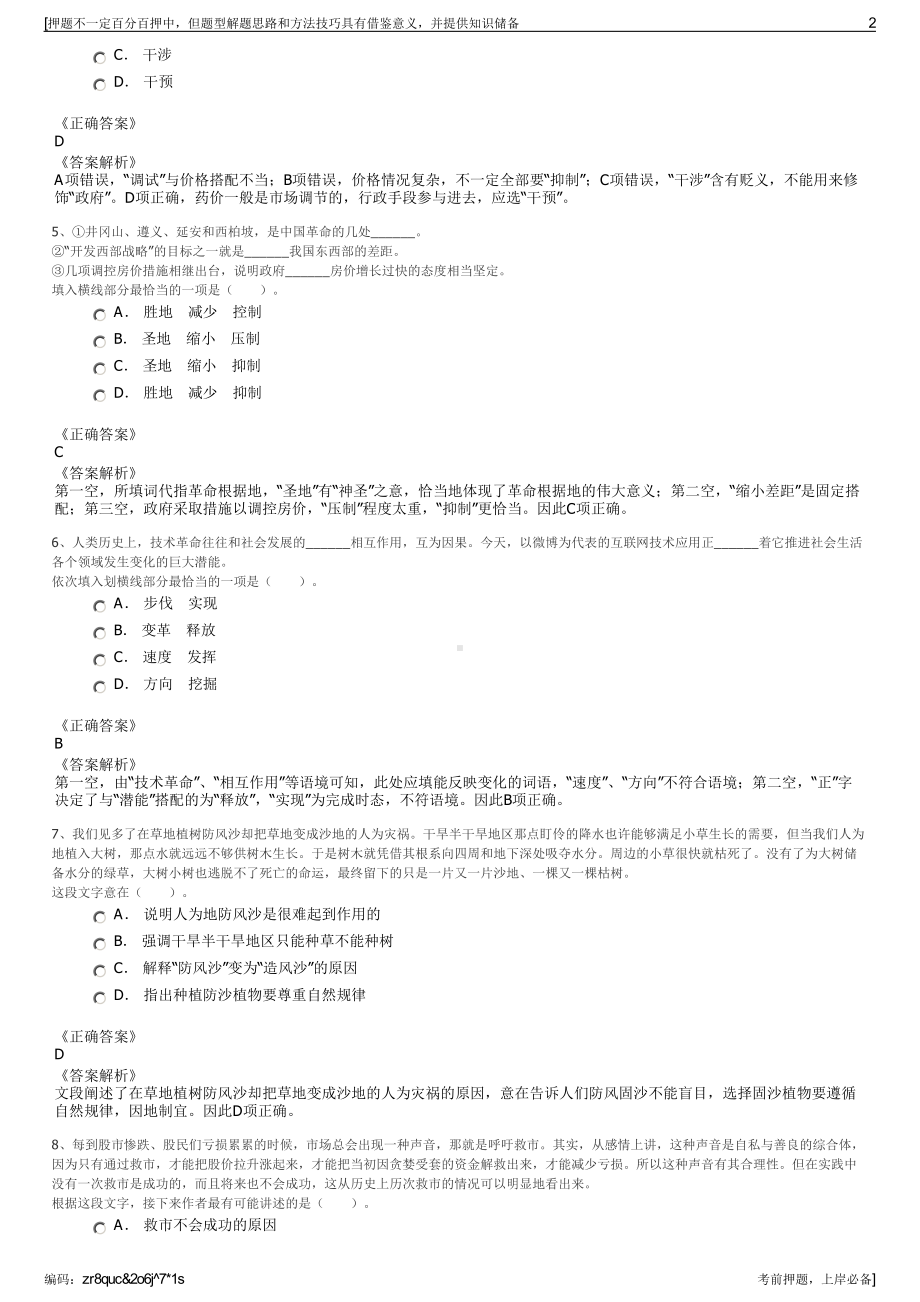 2023年福建德化工业园区开发投资有限公司招聘笔试押题库.pdf_第2页