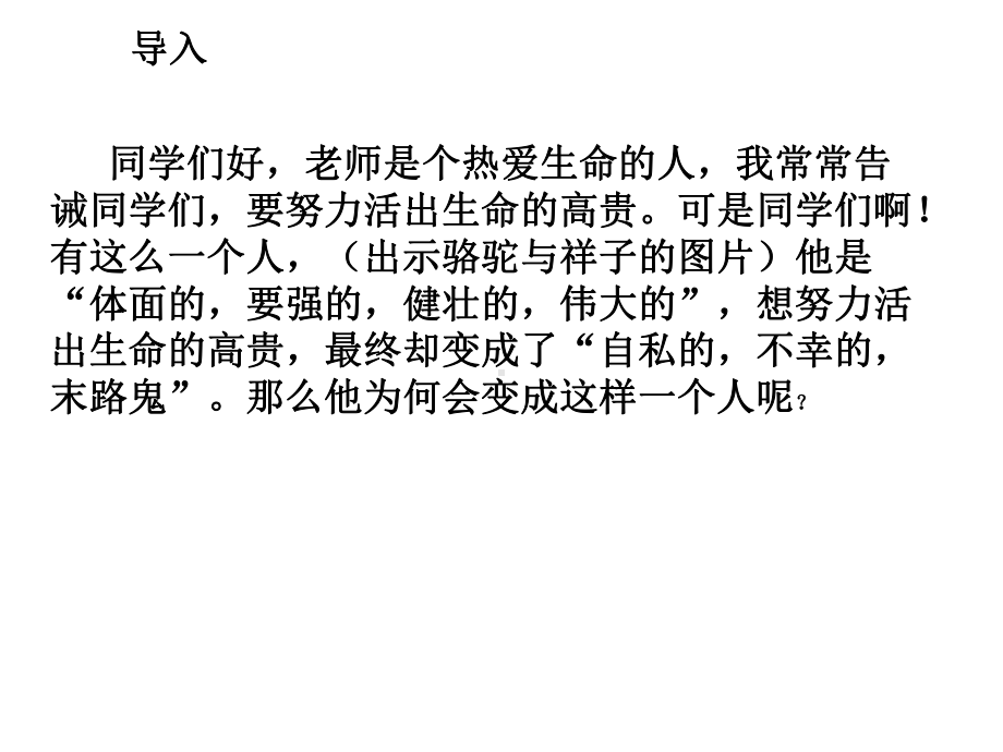 第三单元名著导读 《 骆驼祥子》ppt课件-（部）统编版七年级下册《语文》.ppt_第2页