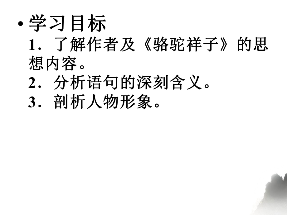 第三单元名著导读 《 骆驼祥子》ppt课件-（部）统编版七年级下册《语文》.ppt_第3页