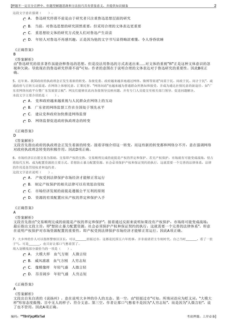 2023年四川雅安交建集团勘察设计有限公司招聘笔试押题库.pdf_第2页