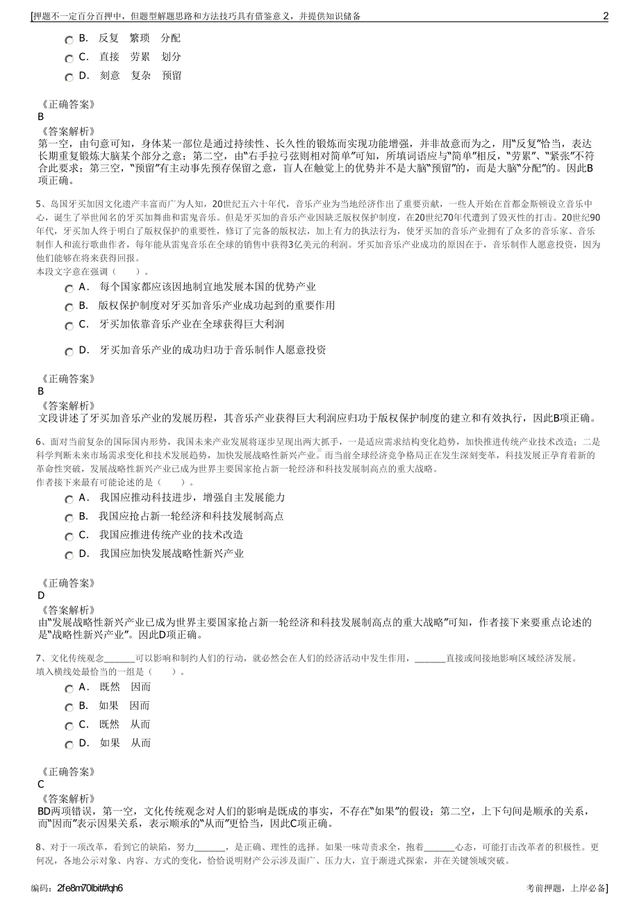 2023年中船重工安谱（湖北）仪器有限公司招聘笔试押题库.pdf_第2页