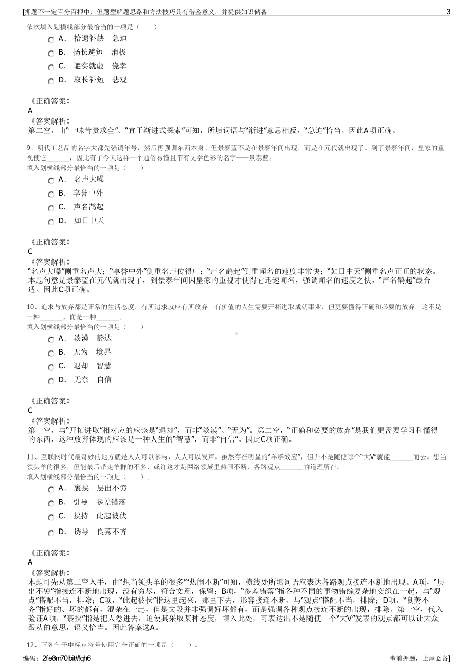 2023年中船重工安谱（湖北）仪器有限公司招聘笔试押题库.pdf_第3页