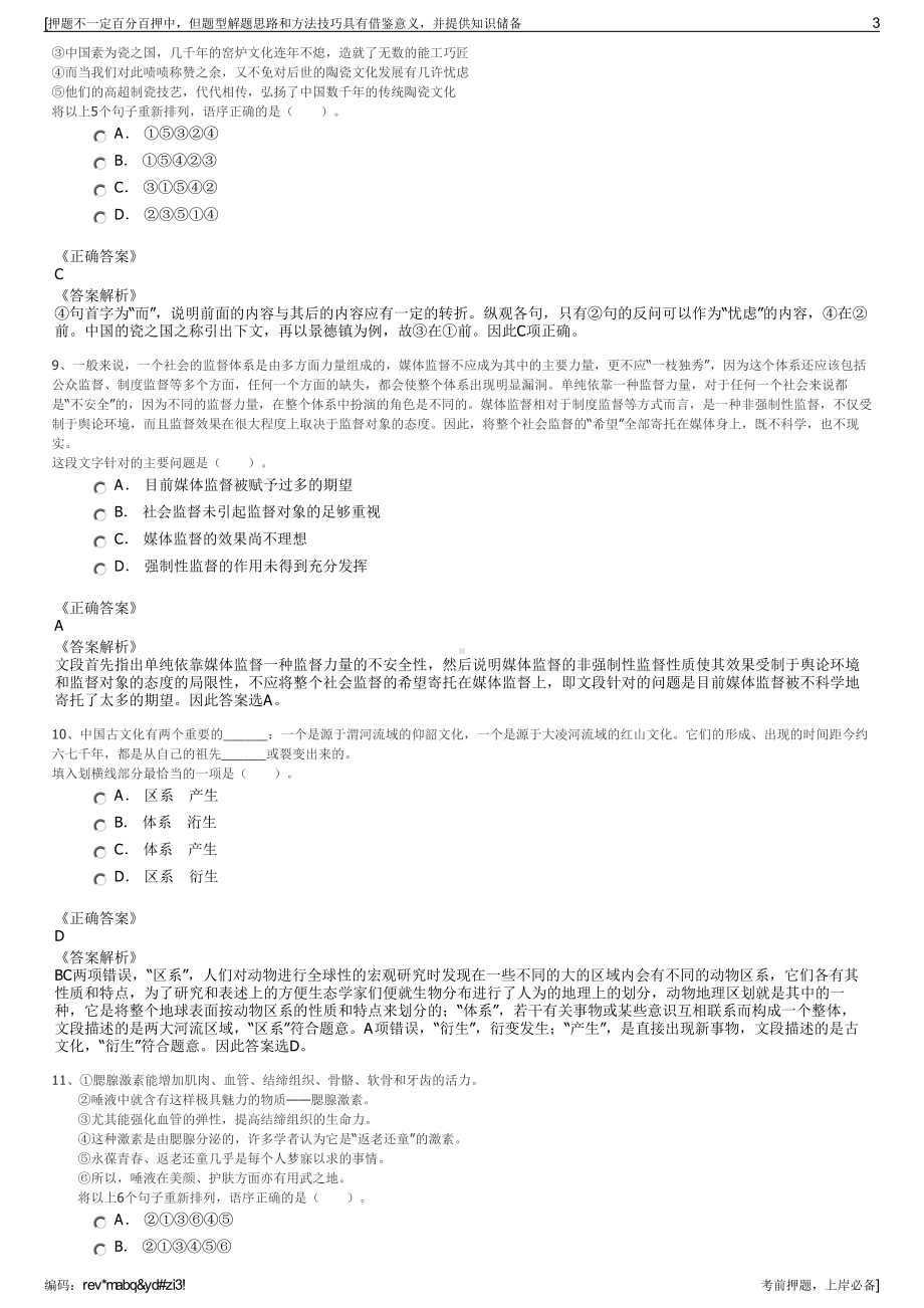 2023年中核产业基金管理（北京）有限公司招聘笔试押题库.pdf_第3页