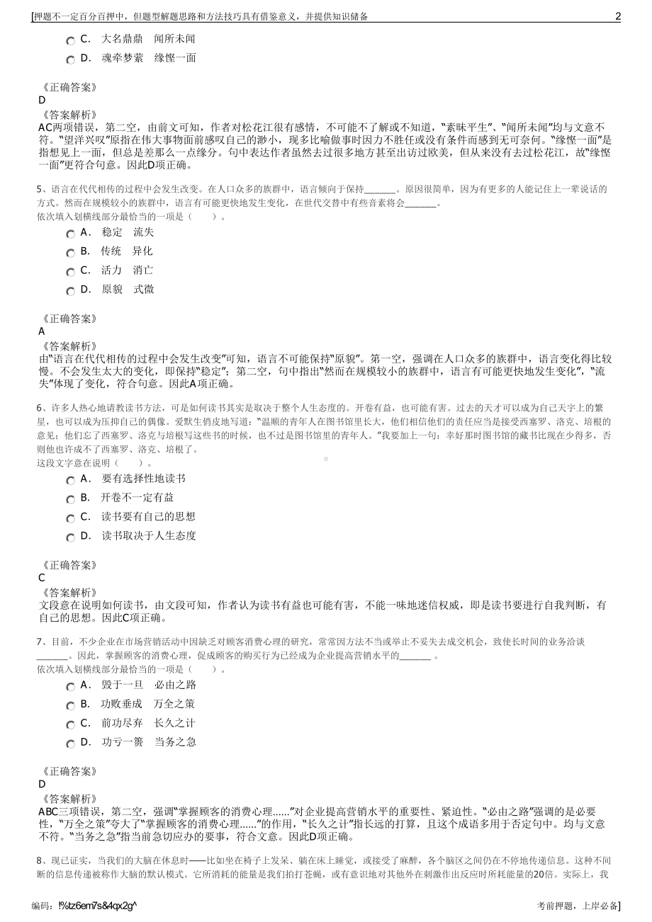 2023年湖北交投孝感临空产城发展有限公司招聘笔试押题库.pdf_第2页