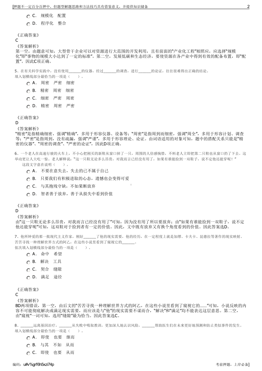 2023年湖南长沙天心城市建设投资开发集团招聘笔试押题库.pdf_第2页