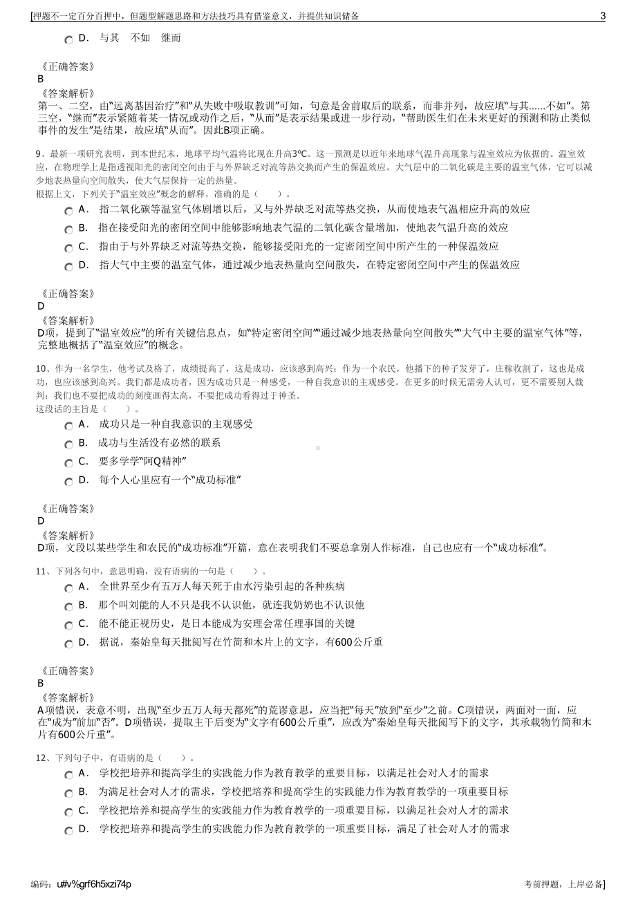 2023年湖南长沙天心城市建设投资开发集团招聘笔试押题库.pdf_第3页