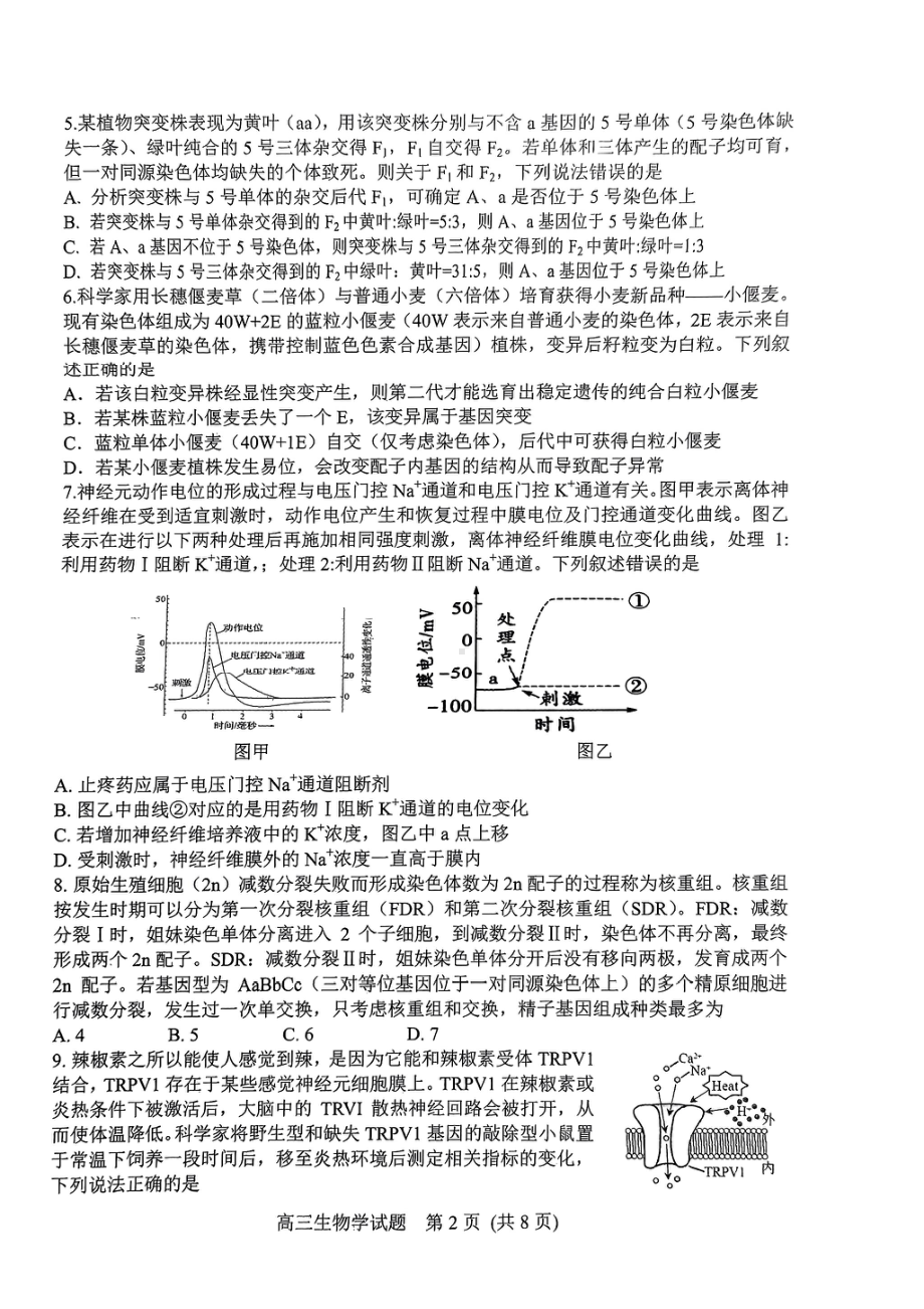 山东省潍坊市安丘市2022-2023学年高三3月份过程检测生物试题及答案.pdf_第2页