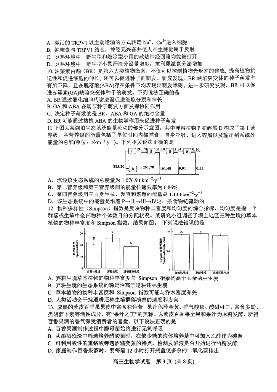 山东省潍坊市安丘市2022-2023学年高三3月份过程检测生物试题及答案.pdf_第3页