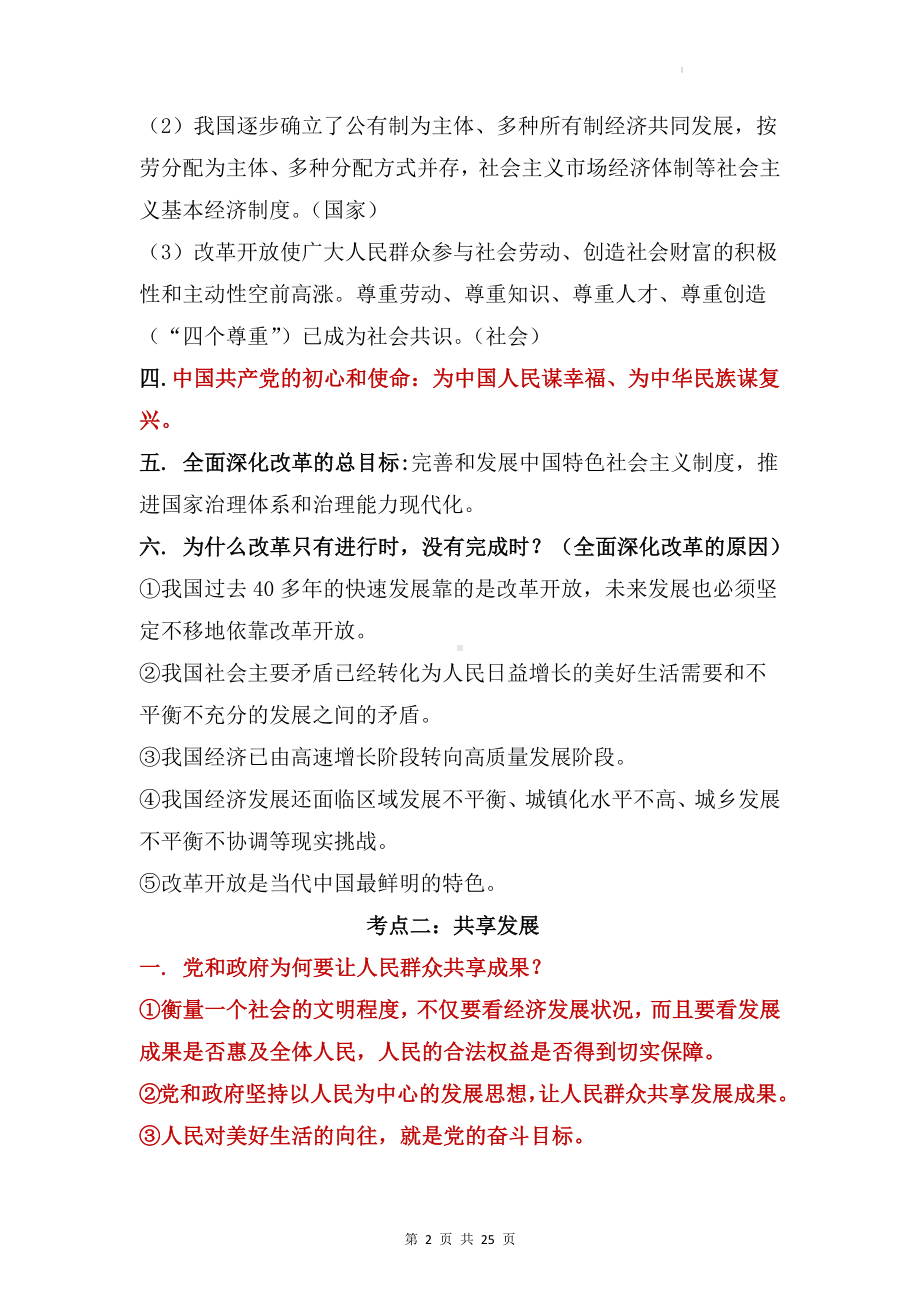 九年级上册道德与法治期末复习重要考点汇编（实用必备！）.docx_第2页