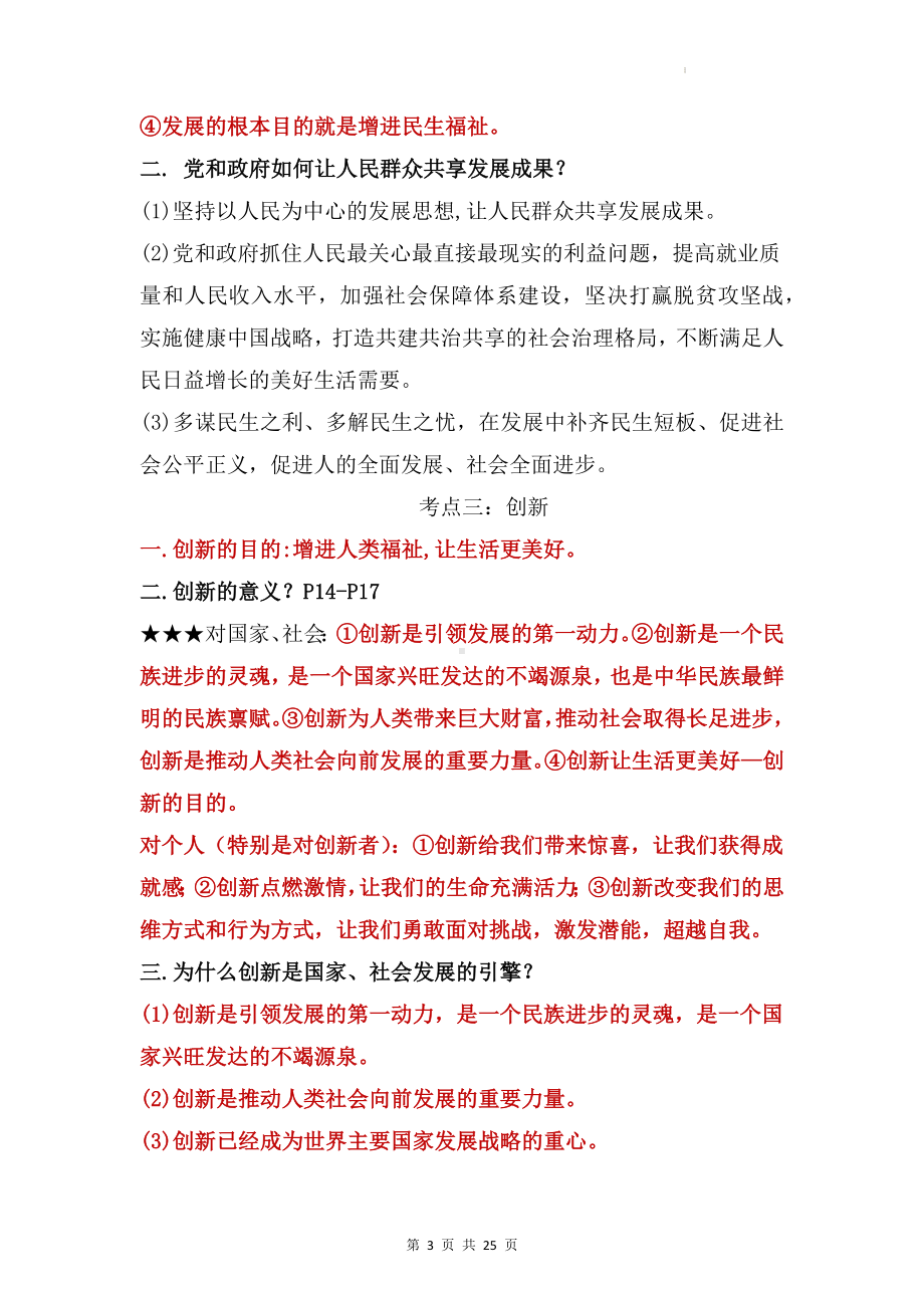 九年级上册道德与法治期末复习重要考点汇编（实用必备！）.docx_第3页