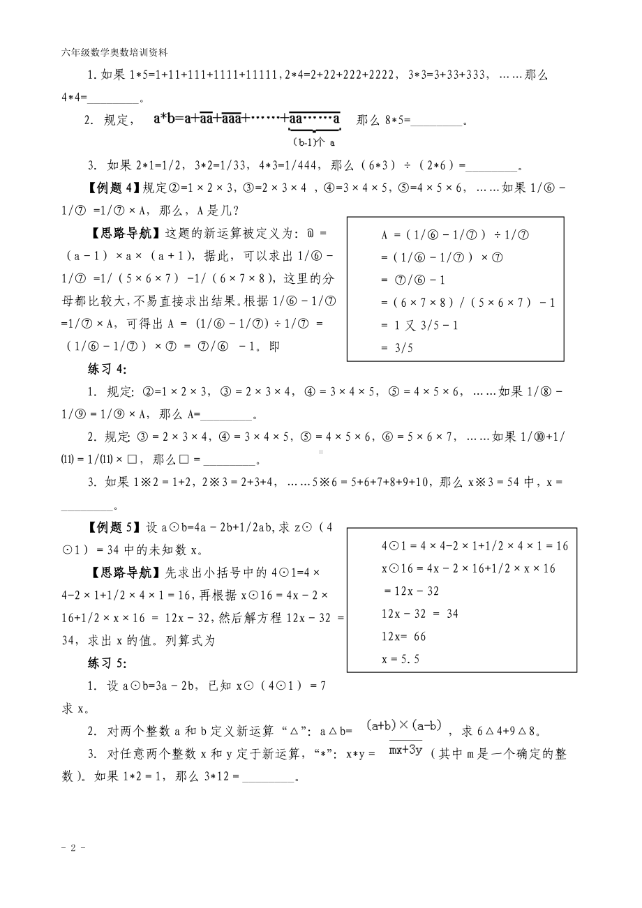 （精）小学六年级小学奥数精品例题讲义.doc_第2页