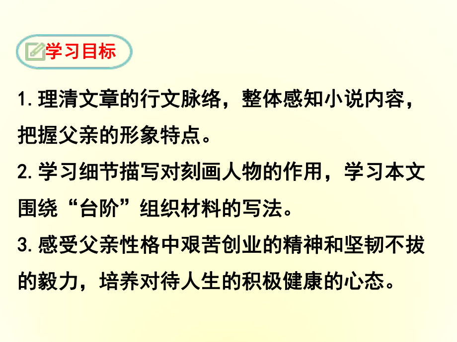 12《台阶》ppt课件-（部）统编版七年级下册《语文》.ppt_第3页