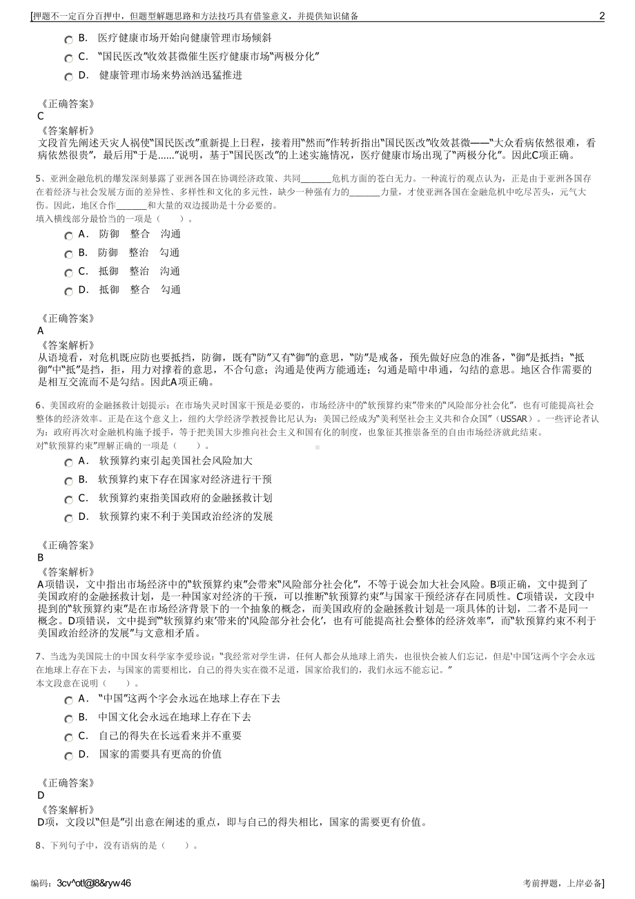 2023年浙江中国人民财产保险股份有限公司招聘笔试押题库.pdf_第2页