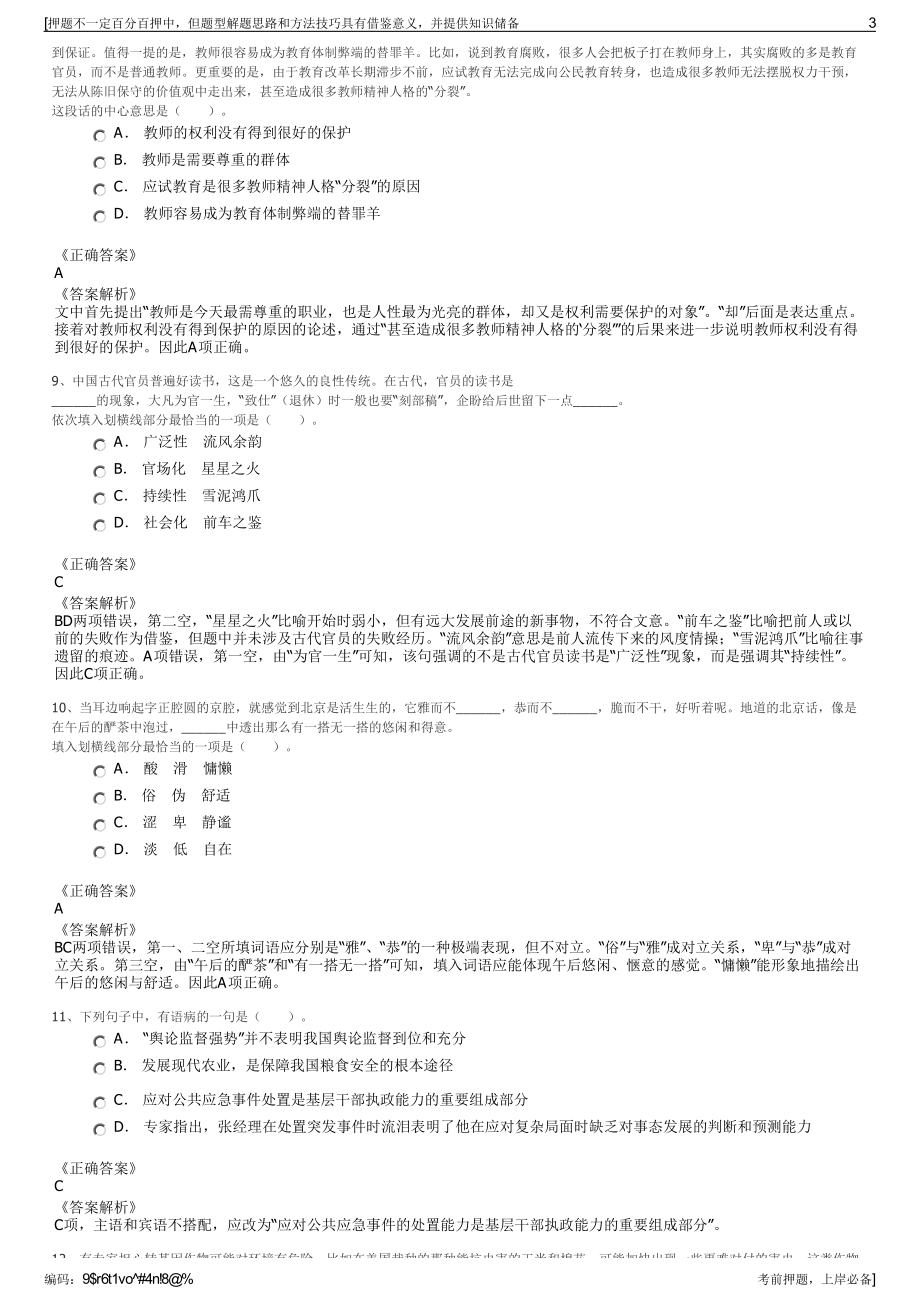 2023年四川省广安市农业信贷担保有限公司招聘笔试押题库.pdf_第3页