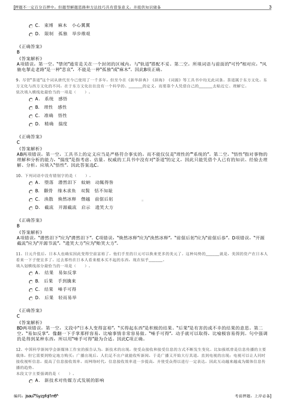 2023年浙江嘉兴陶庄城市矿产资源有限公司招聘笔试押题库.pdf_第3页